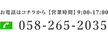 お電話はコチラから